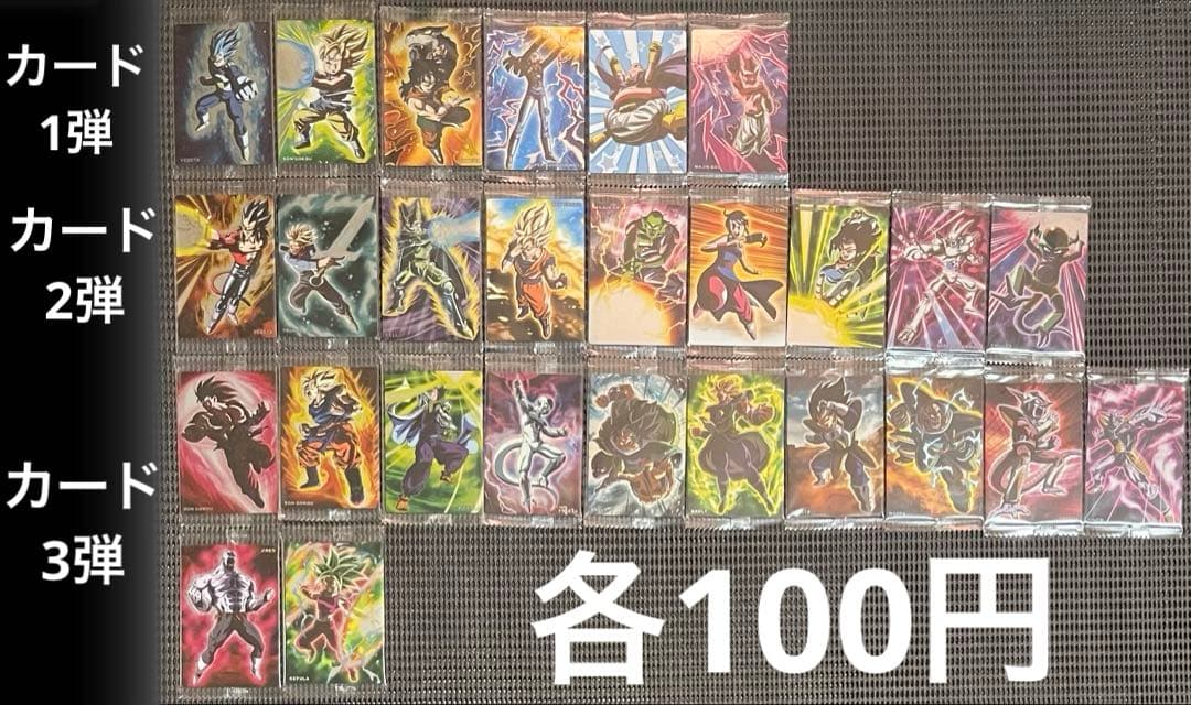 ドラゴンボール カード・シールウエハース 306枚まとめ売り・バラ売り