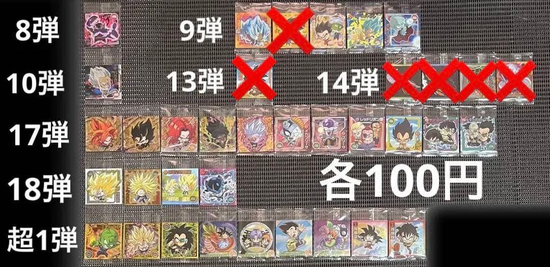 ドラゴンボール カード・シールウエハース 306枚まとめ売り・バラ売り