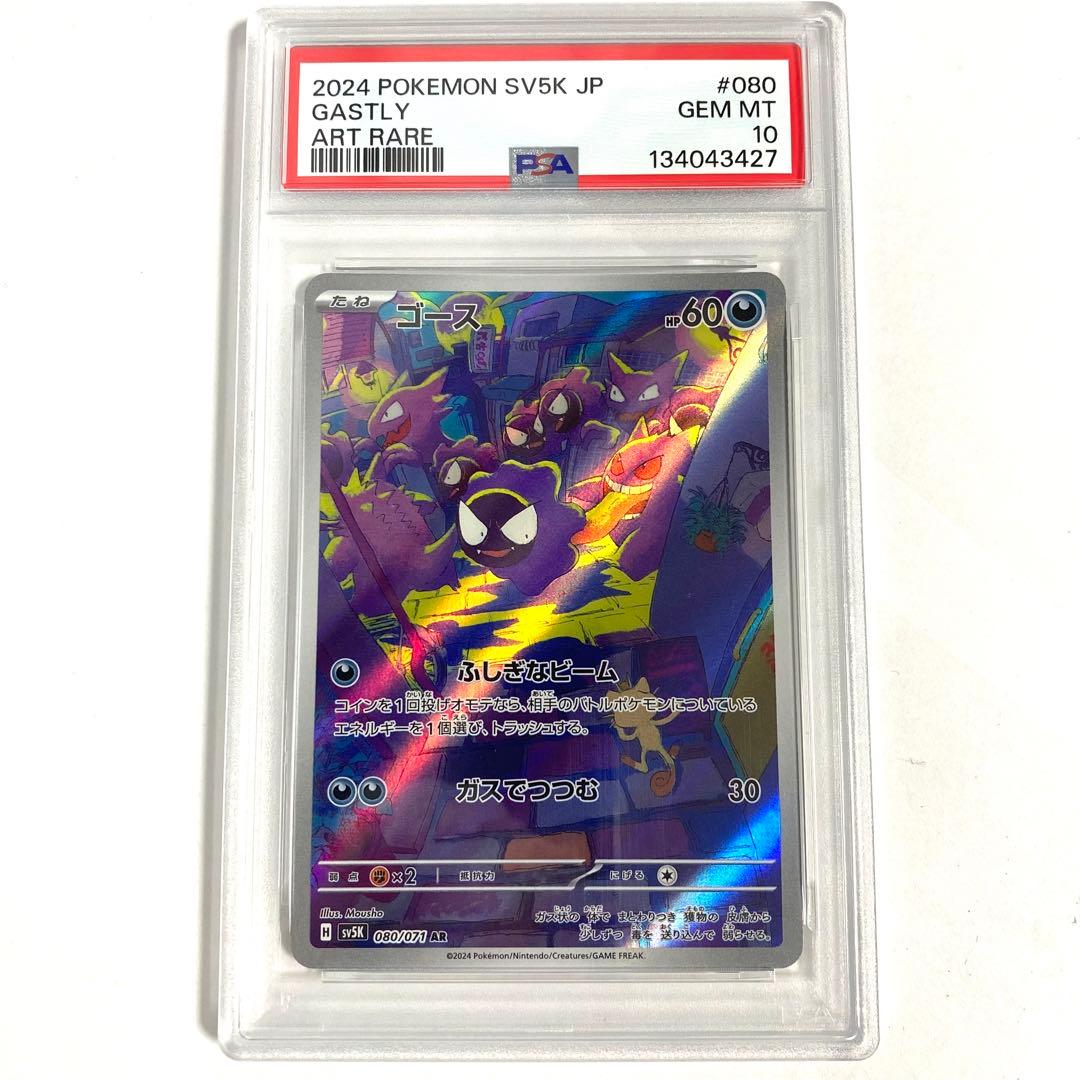 【PSA10/連番】ゴース AR 080/071 ゴースト 022/021 2枚