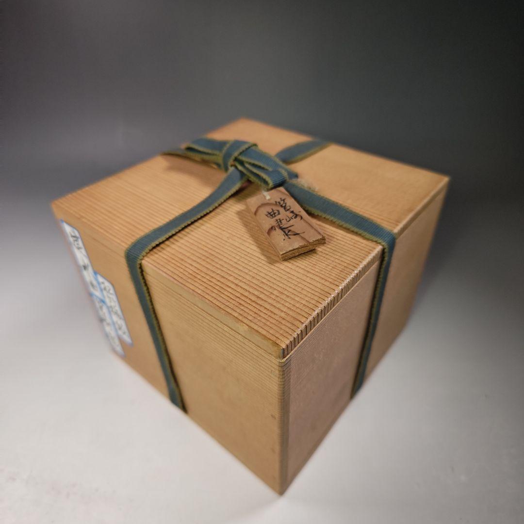 イ765 健水『表千家 永田宗伴 極箱』『箱崎製 曲建水』