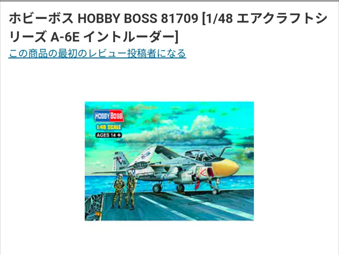 白い悪魔様】ホビーボス 1/48 A-6E イントルーダー - メルカリ