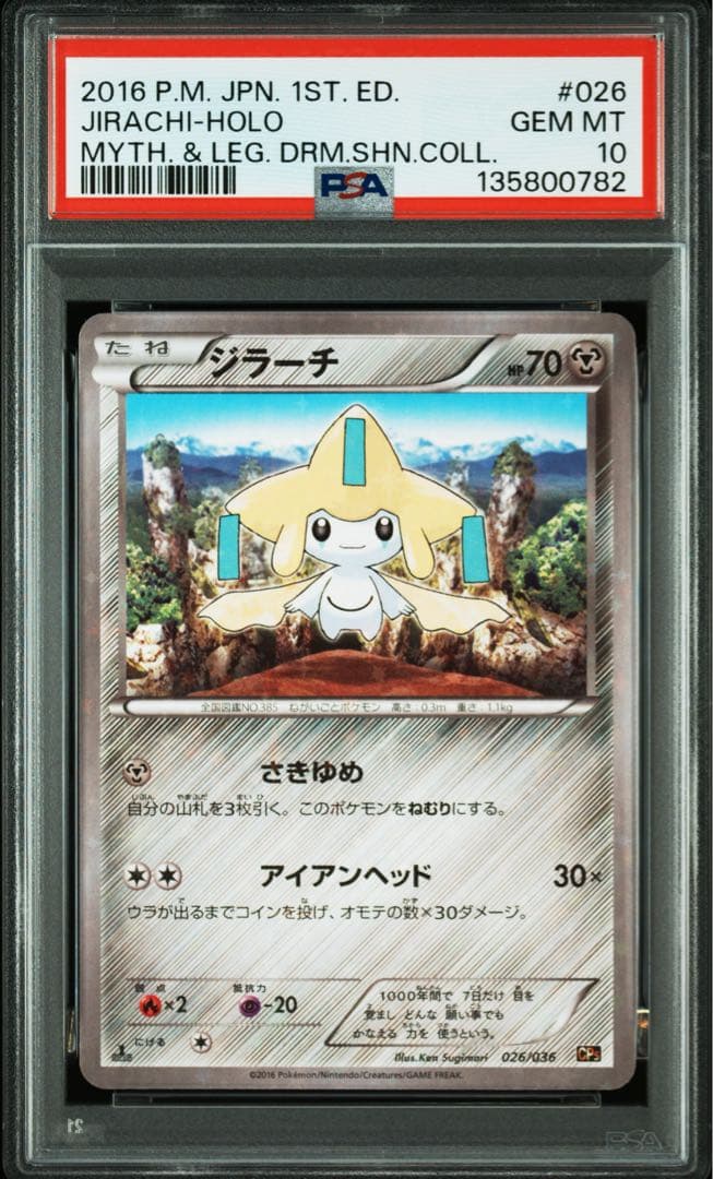 PSA10★ ジラーチ 026/036 ポケモンカード