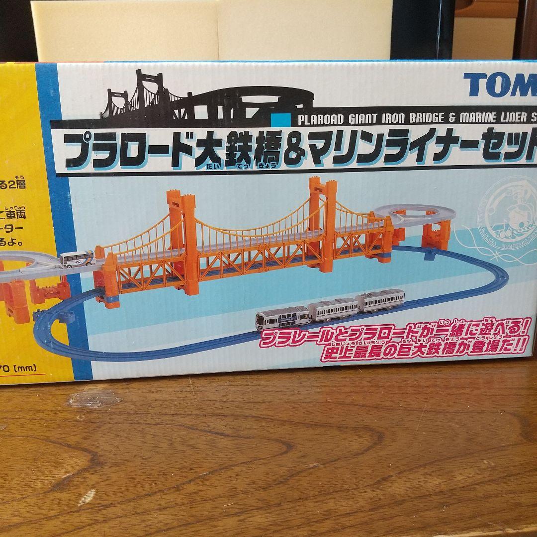 超希少レア版プラレール プラロード大鉄橋＆マリンライナーセット