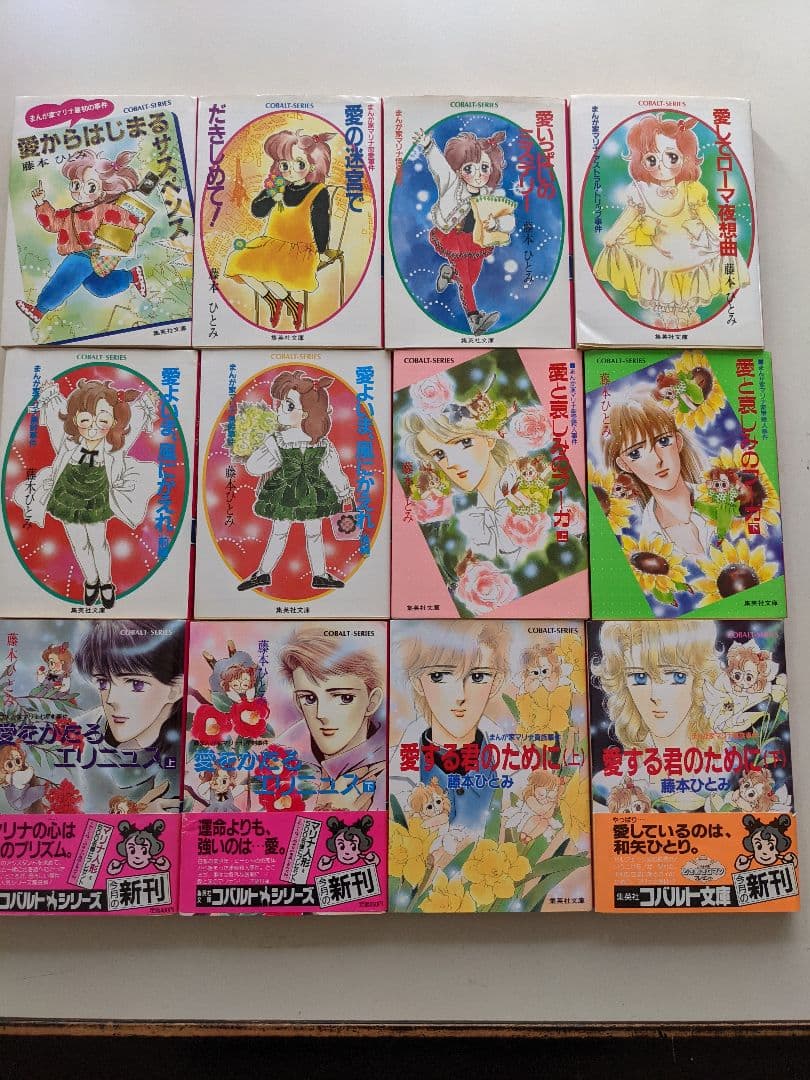 藤本ひとみ オンライン 漫画家マリナ、星苑学園、花織 計21冊