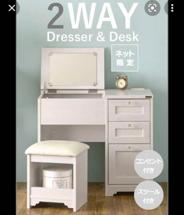 ドレッサーとデスクがひとつになった一台二役のドレッサーデスク