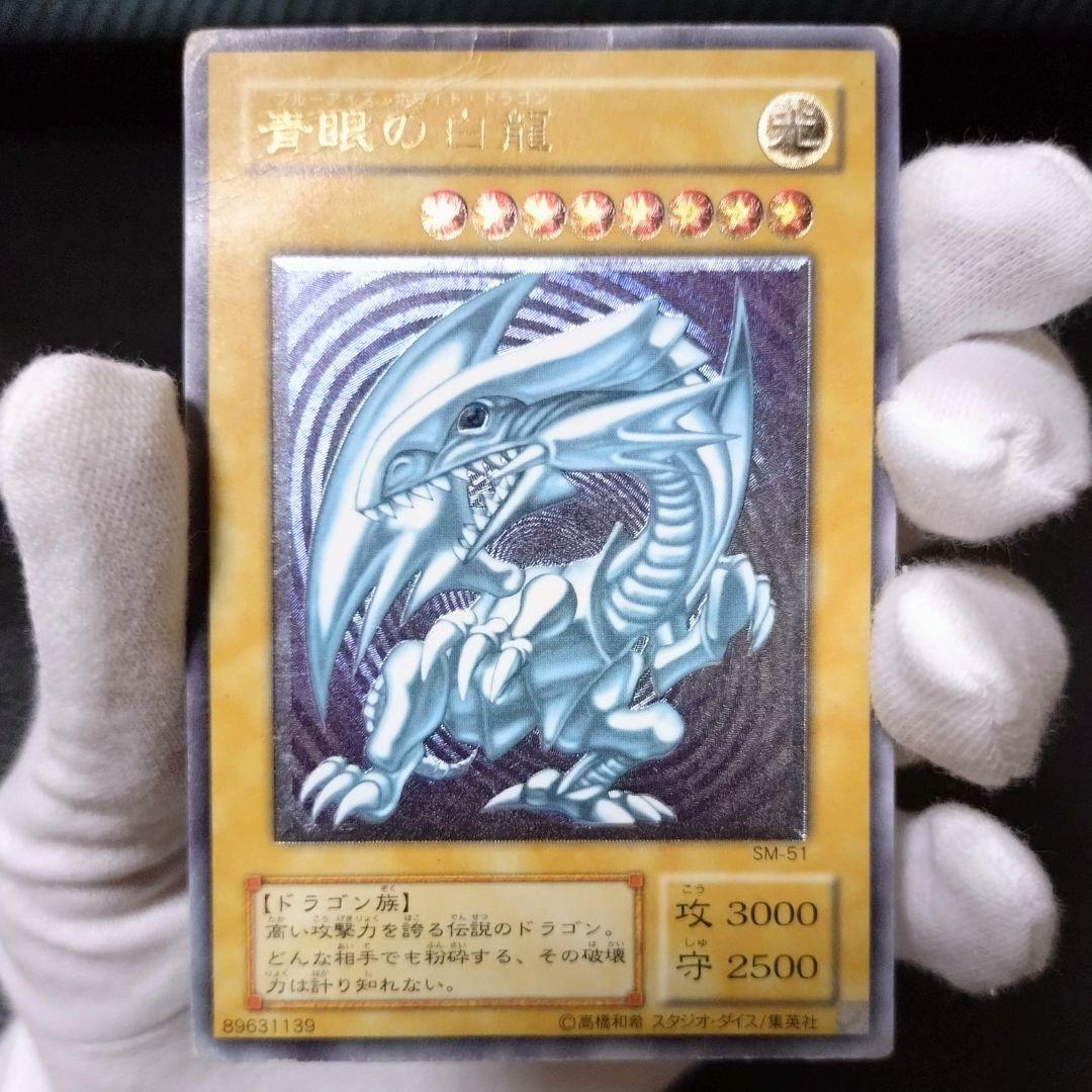 遊戯王 青眼の白龍 SM-51 レリーフ ブルーアイズホワイトドラゴン