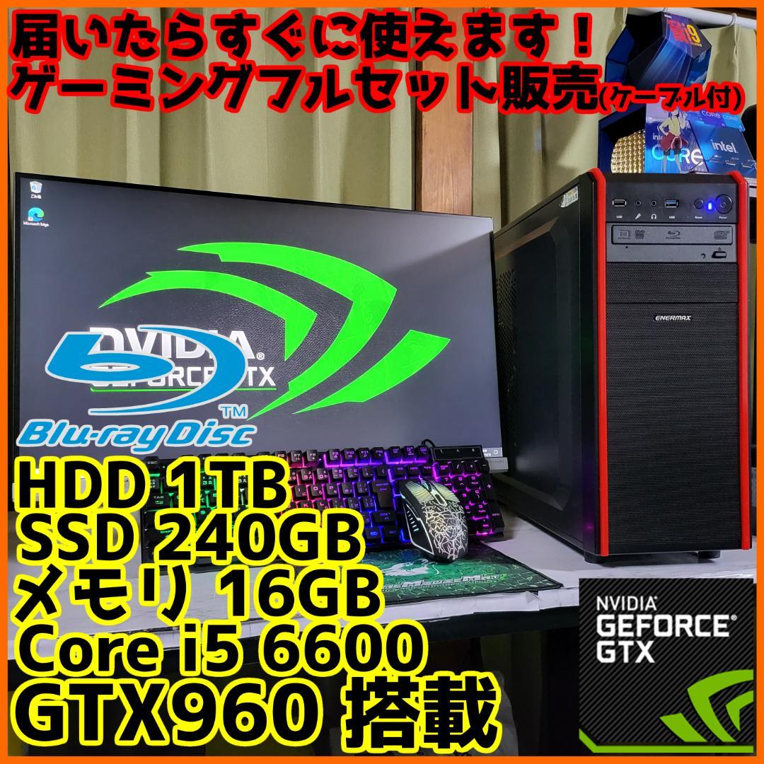 格安ゲーミングPC【i5搭載+GTX960+SSD+HDD】