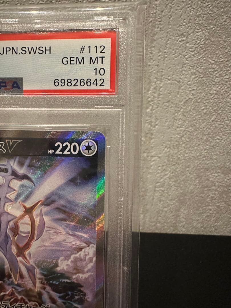 【ポケモンカード】PSA10 アルセウスV SR スターバース