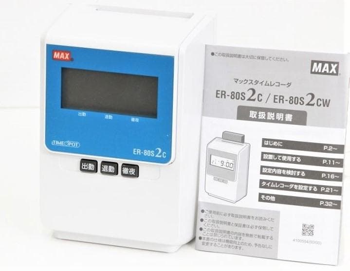 ☆除菌清掃済 MAX タイムレコーダー ER-80S2C + タイムカード20枚