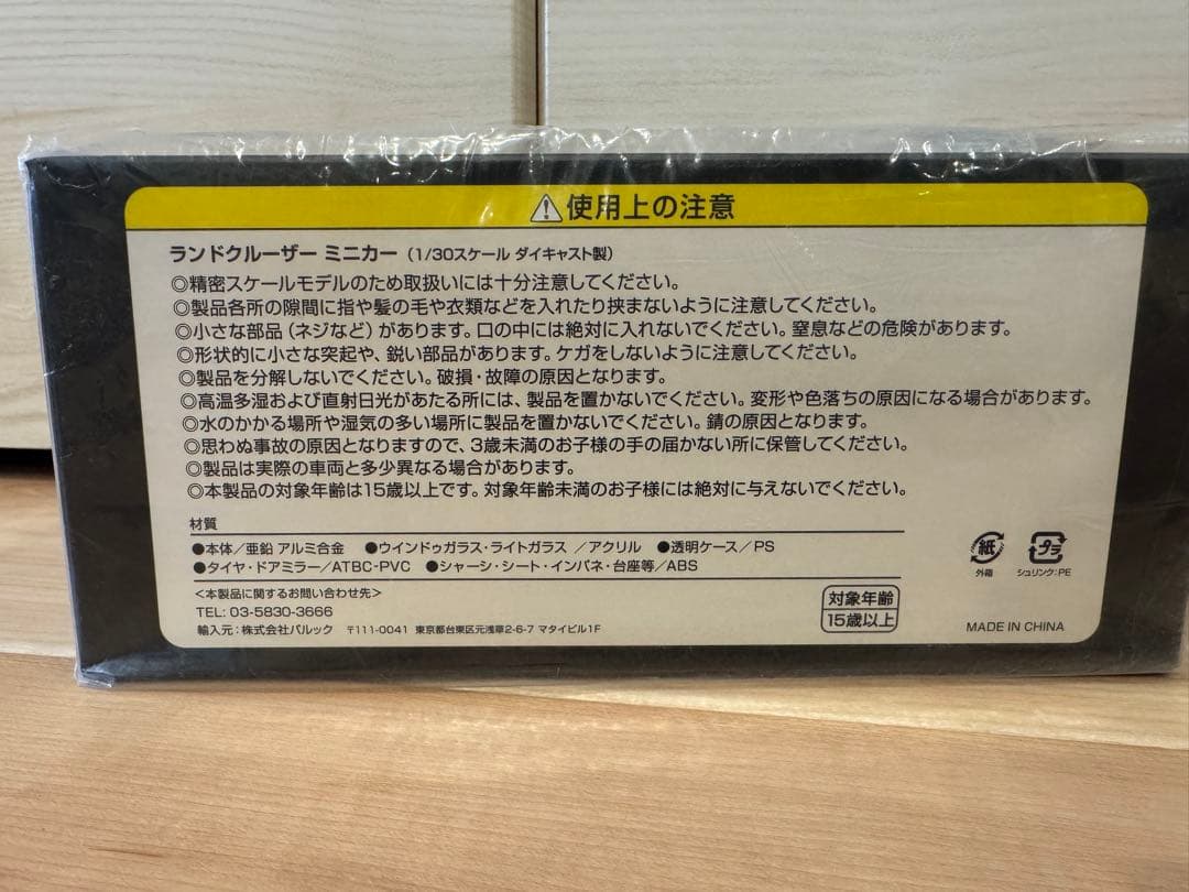 ランドクルーザー ミニカー 1/30スケール ダイキャスト製
