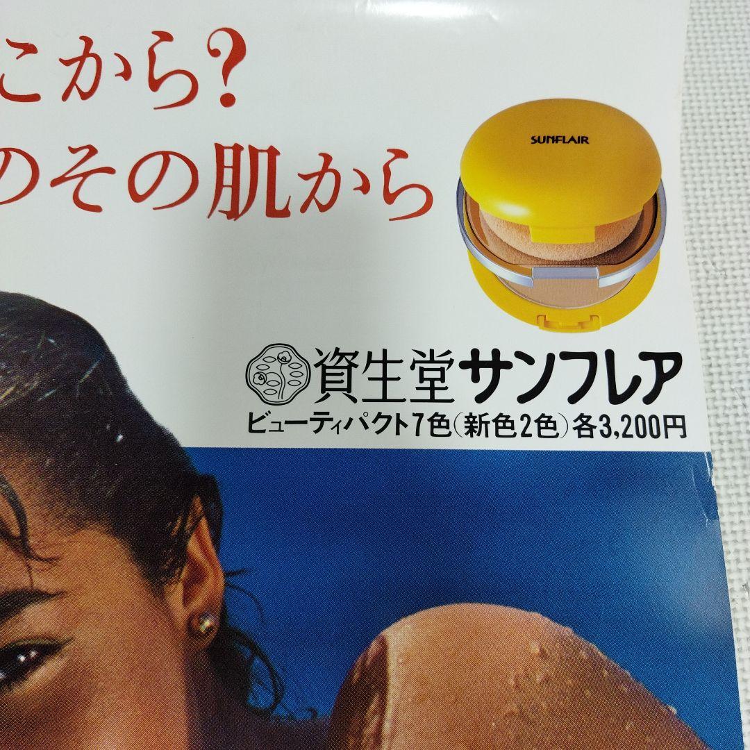 資生堂セリア・キャロンポスター サンフレアこの夏その気