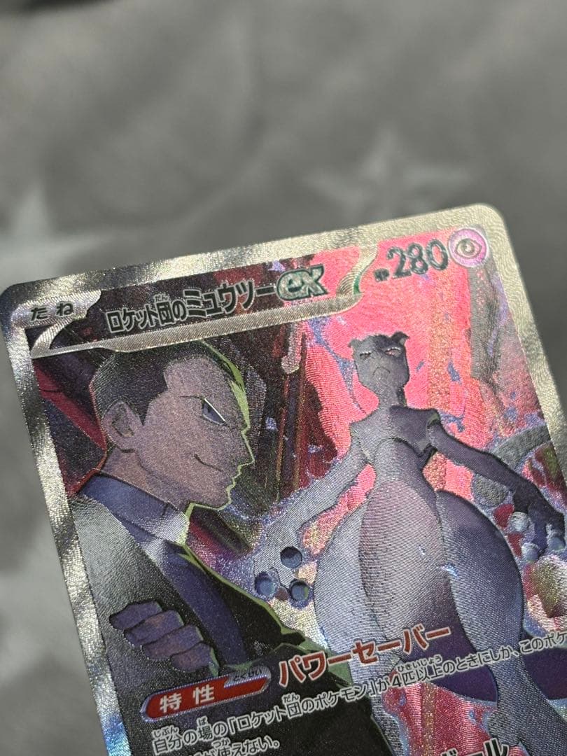 N*u様 ロケット団のミュウツーex SAR SV10 ロケット団の栄光 125