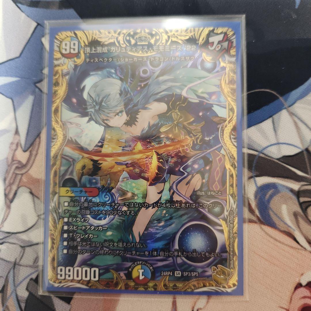 頂上混成ガリュディアス・モモミーズ'22 金トレジャー デュエル