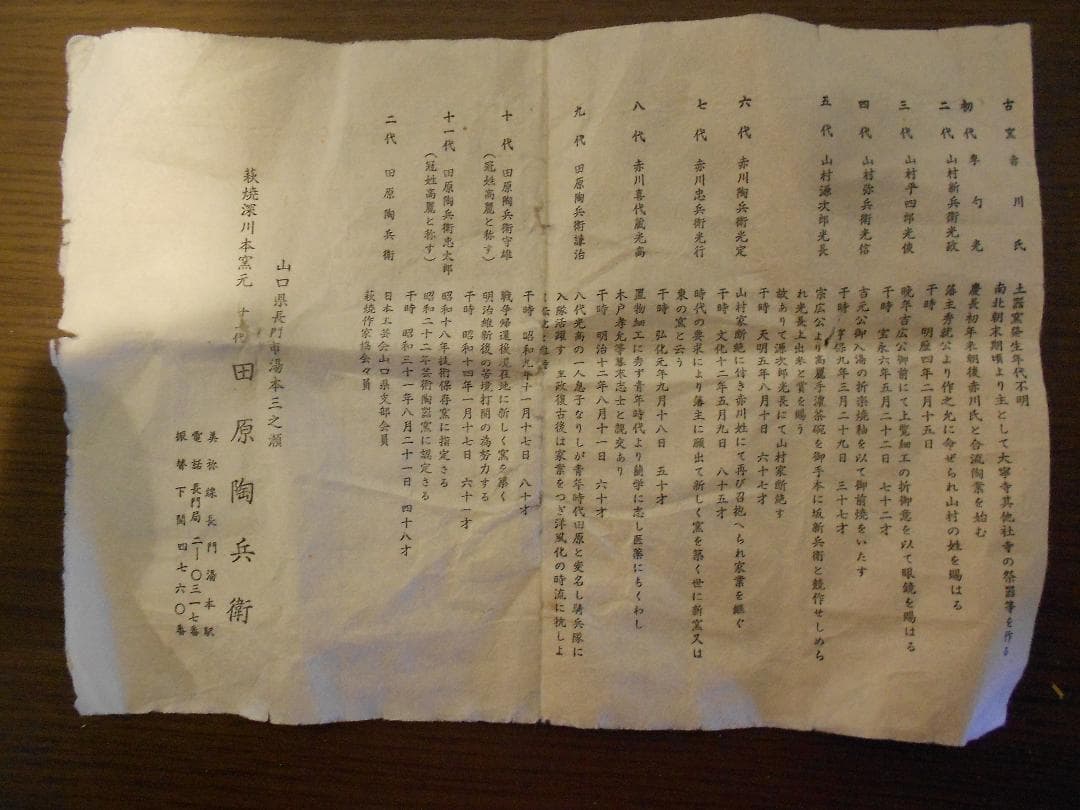 １２代　田原陶兵衛　茶器　萩焼