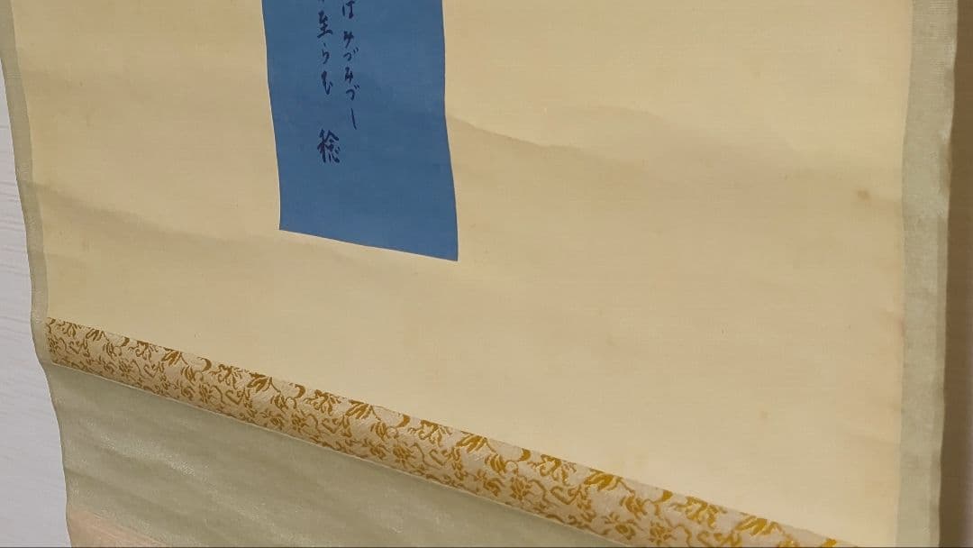 ご希望額まで値下げ～@アララギ歌人 柴生田稔の肉筆掛軸 箱書きは