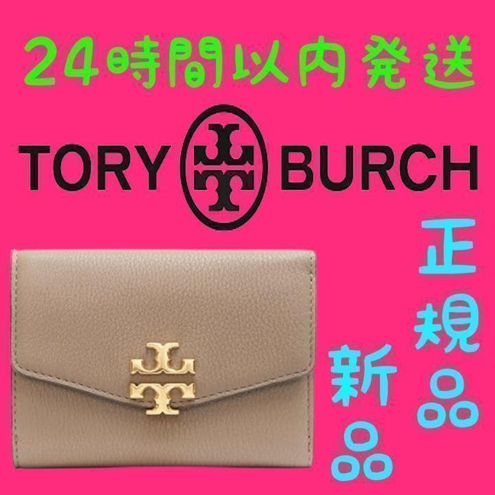 セール 正規品・最安値 トリーバーチ TORY BURCH 財布 二つ折り 55340