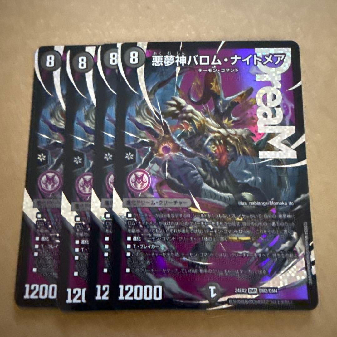デュエマ 悪魔神バロム・ナイトメア 4枚セット