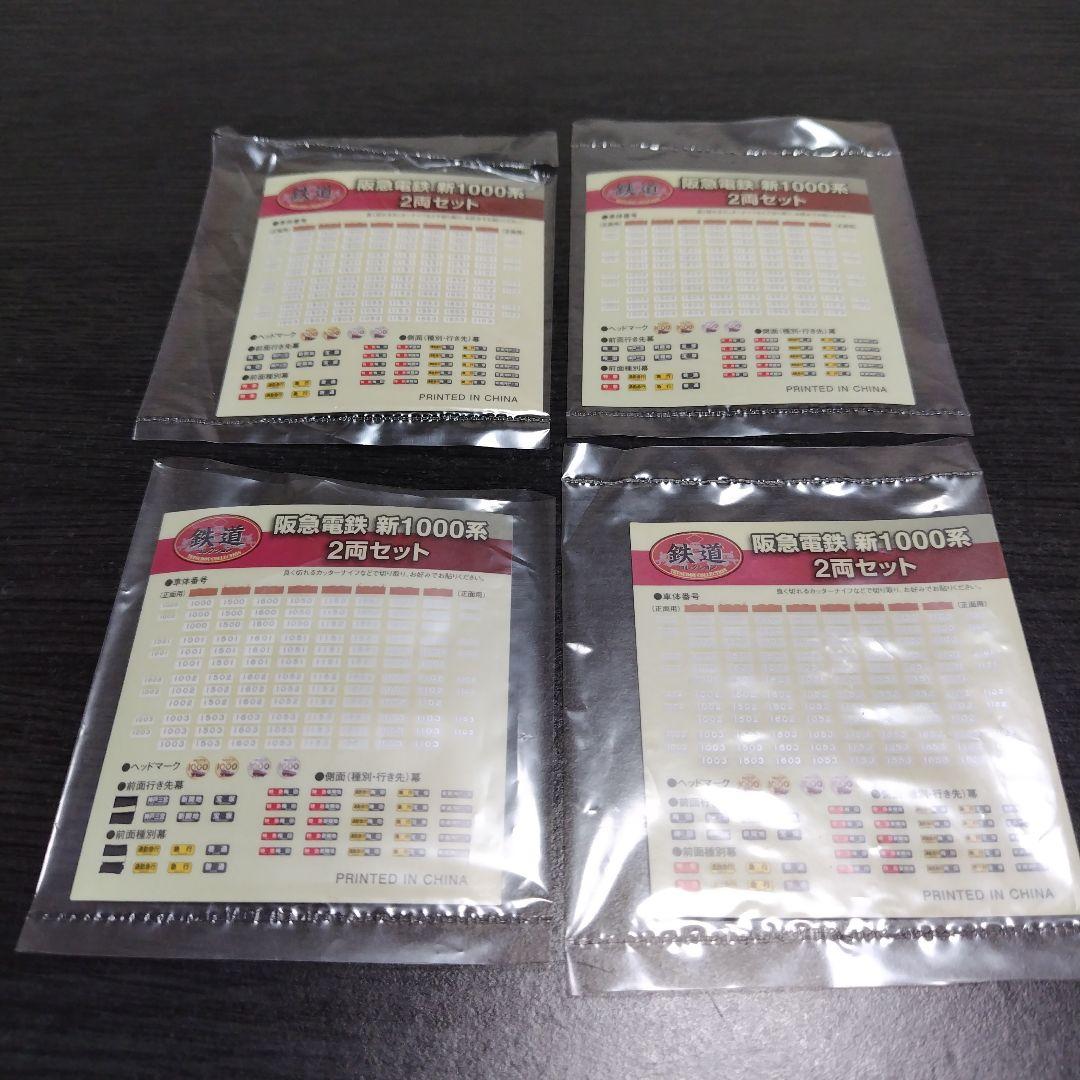 鉄道コレクション 鉄コレ 阪急 新1000系 4箱8両セット Nゲージ化