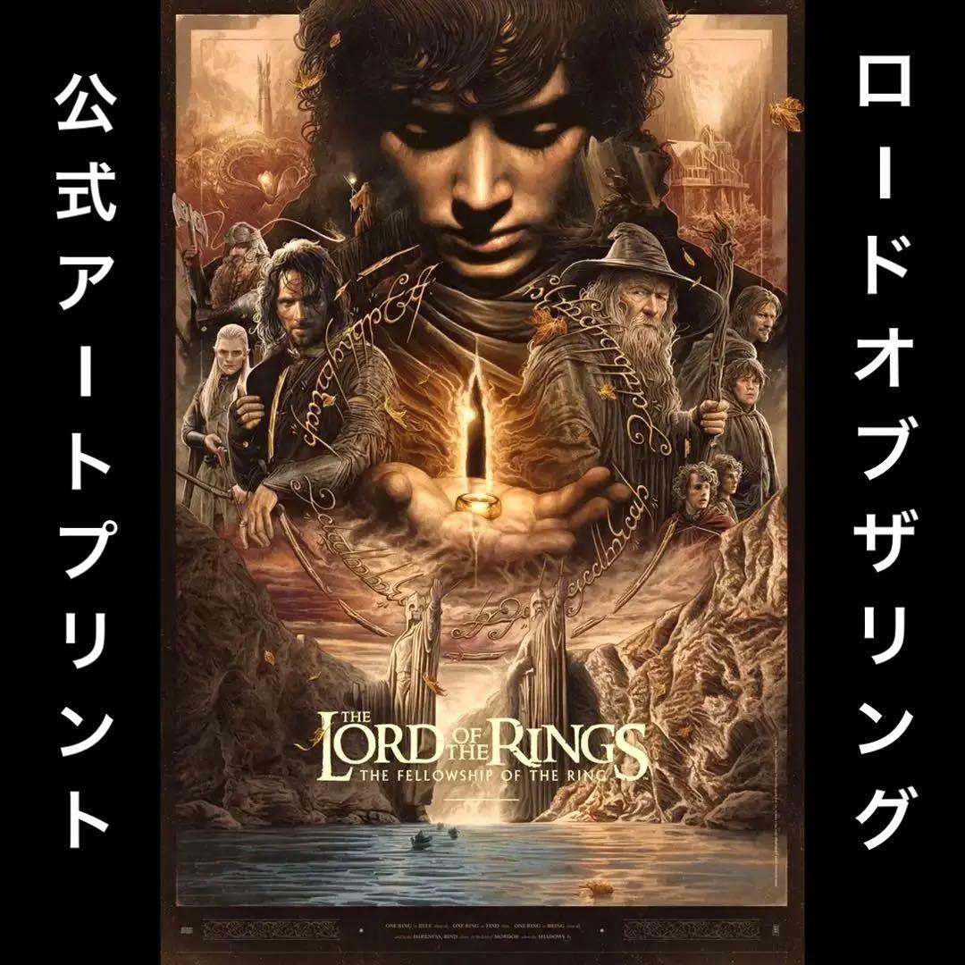 ロードオブザリング公式アートプリントホビット指輪物語