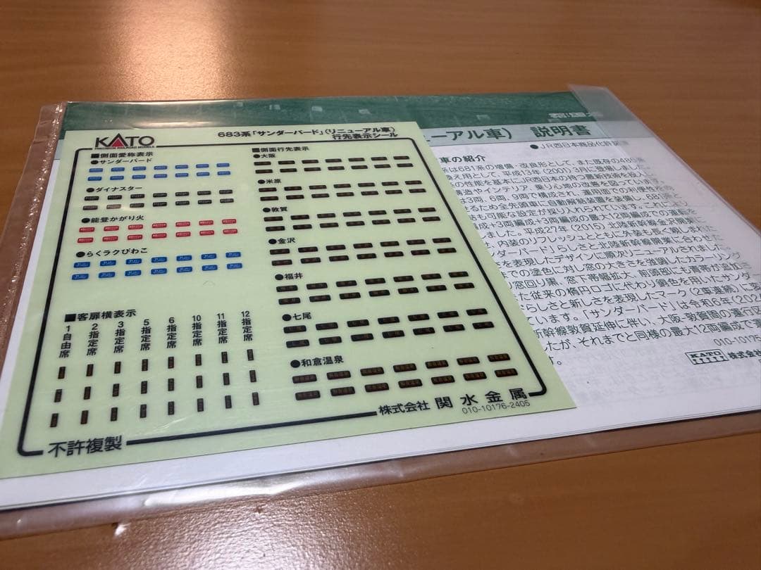 kato 683系　サンダーバード　リニューアル　3両増結セット