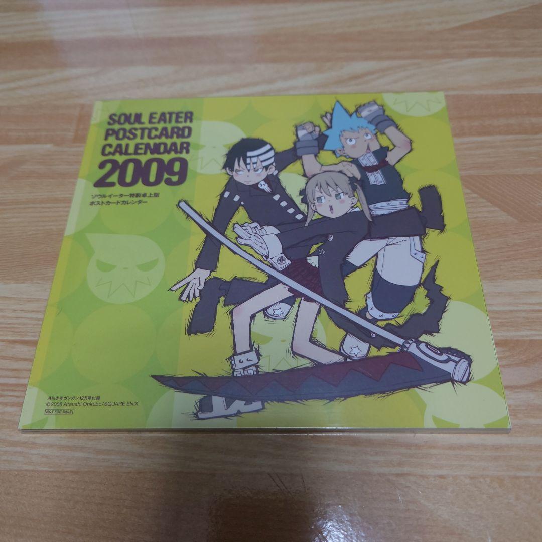 ソウルイーター 特製卓上型ポストカードカレンダー 月刊少年ガンガン12