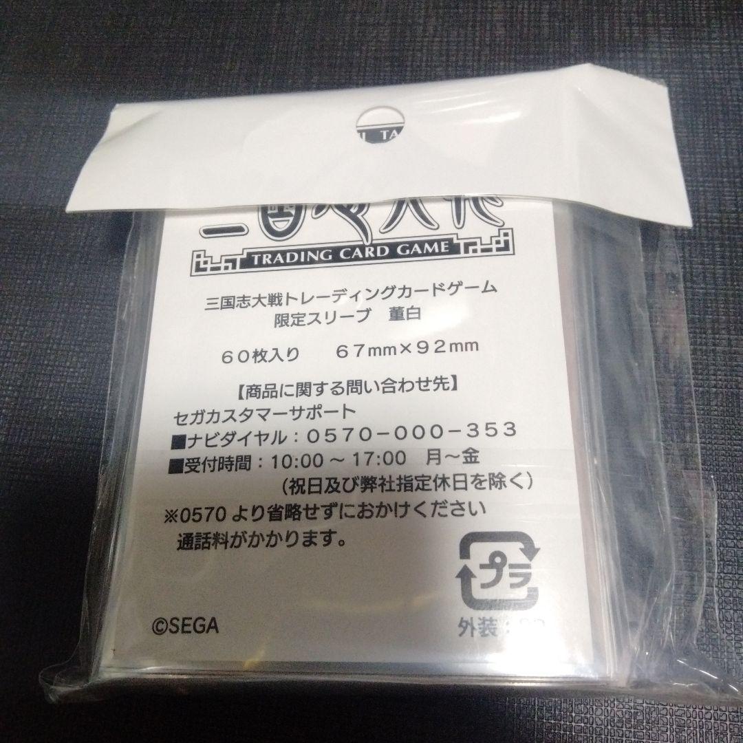 三国志大戦tcg 限定スリーブ 董白 宴