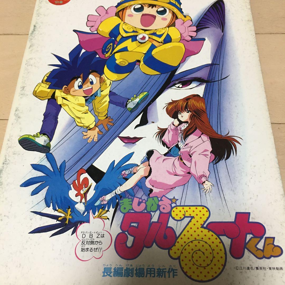 映画ドラゴンボール超サイヤ人だ孫悟空 希少27年前アニメイト購入