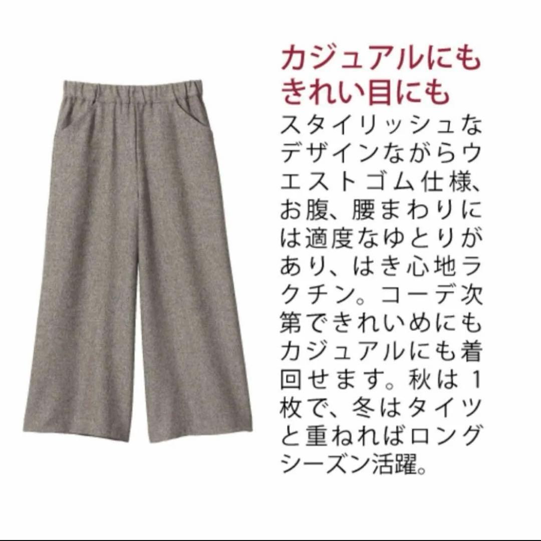 シャルレ ガウチョパンツL〜LL シャルレ＊EK712＊ウール調ガウチョ