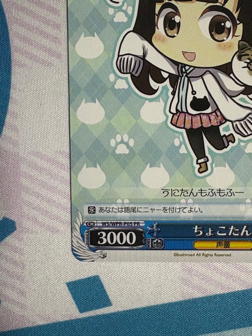 ちょこたん　ヴァイスシュバルツ