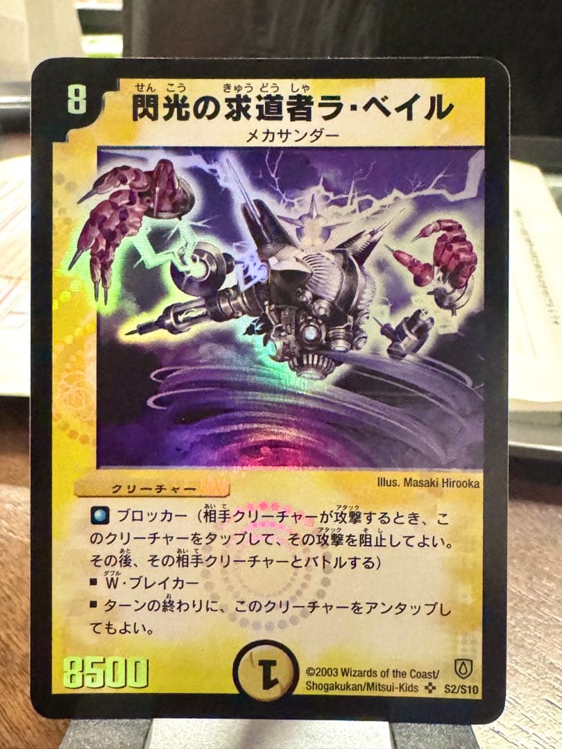 閃光の求道者ラ・ベイル