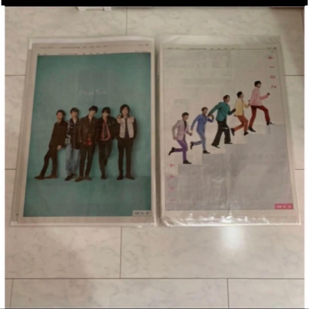 ☆嵐新聞広告　5×20 コンプリート☆