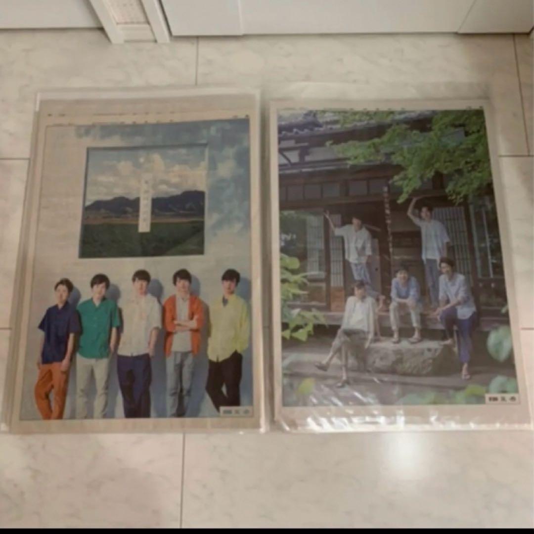 ☆嵐新聞広告　5×20 コンプリート☆