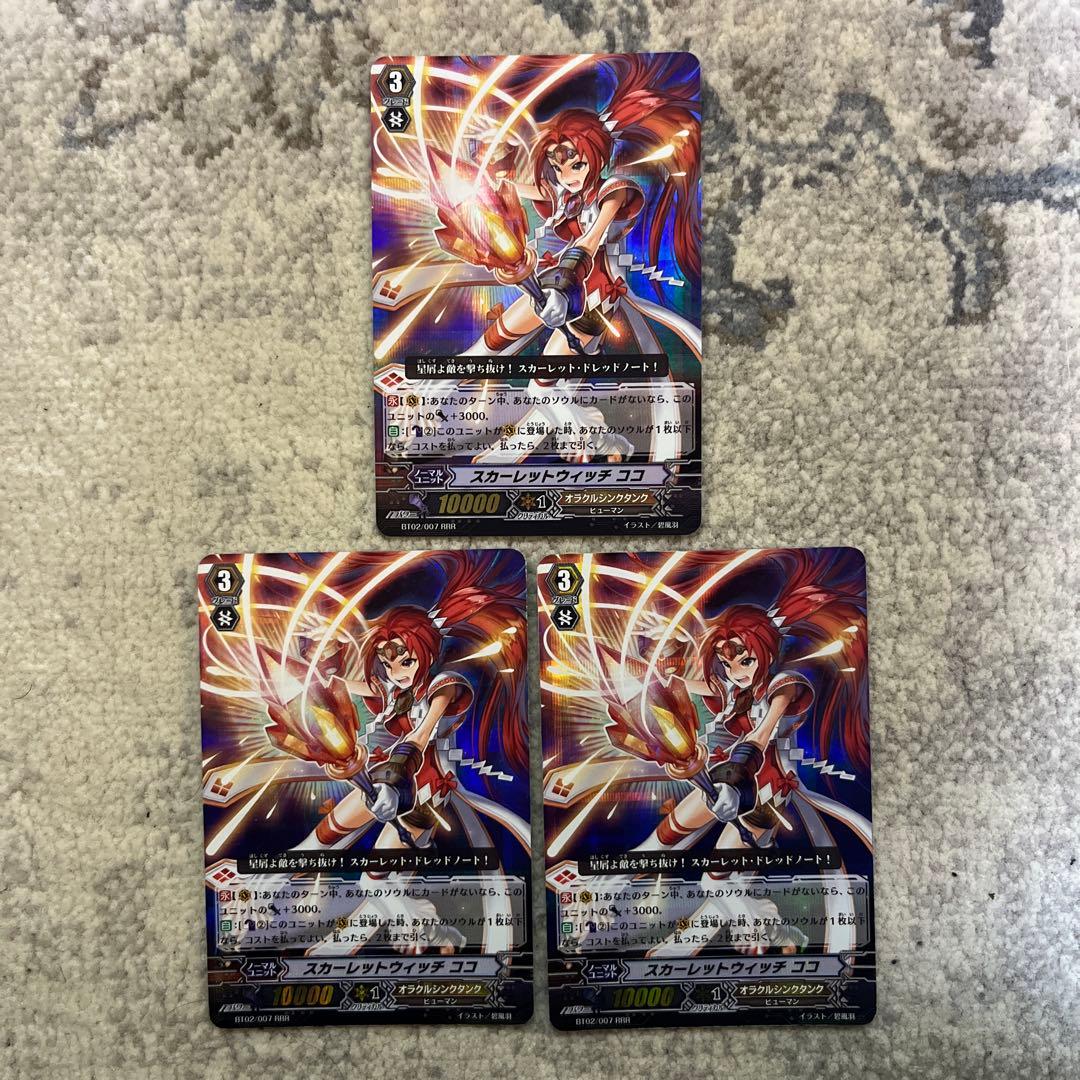 ヴァンガード スカーレットウィッチココ rrr 3枚セット - メルカリ