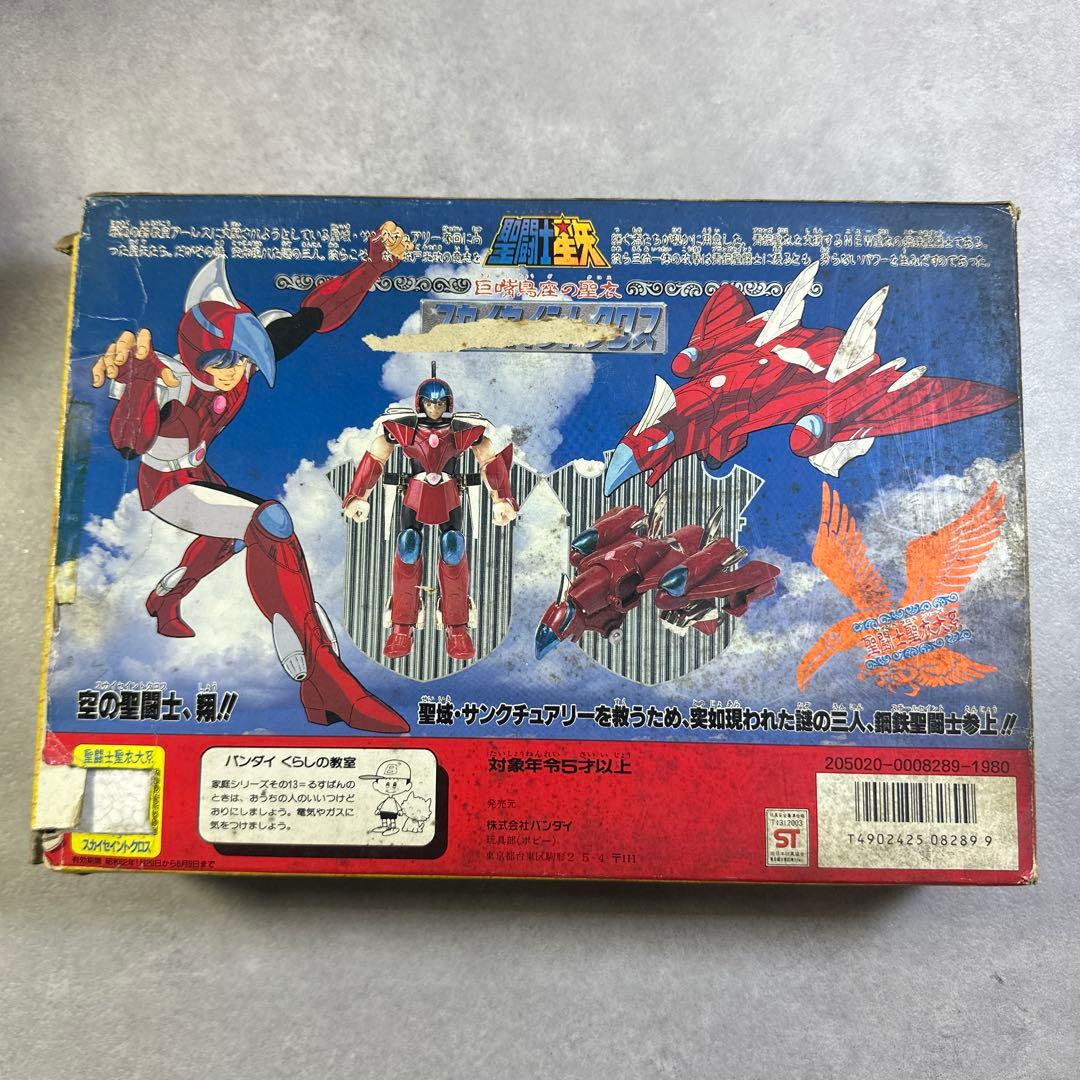 聖闘士星矢 スカイセントクロス バンダイ 当時物