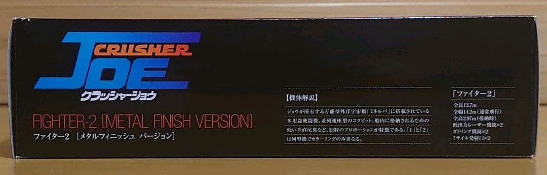 W.H.A.M. ! ファイター1＆2セットメタルフィニッシュVer.新品未使用