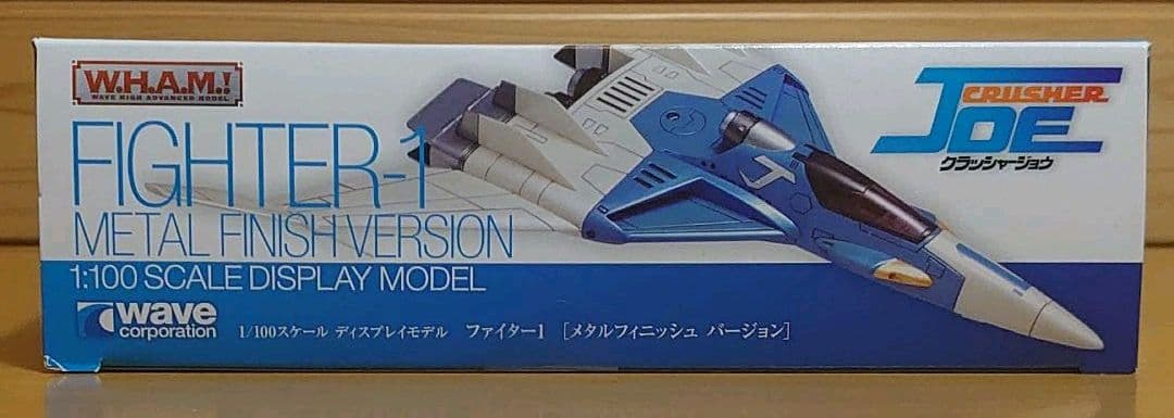 W.H.A.M. ! ファイター1＆2セットメタルフィニッシュVer.新品未使用