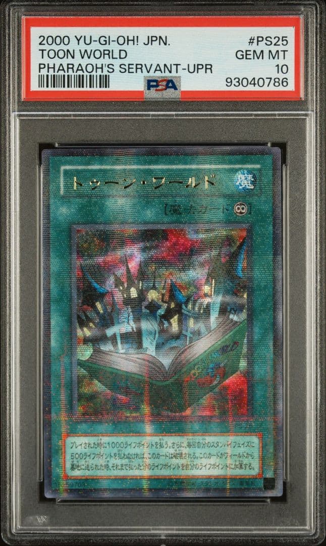 トゥーン・ワールド PSA 10　パラレル 遊戯王 トゥーン・ワールド パラレル PSA10 遊戯王トゥーン・ワールド