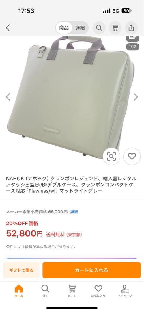 クラリネットダブルケース ナホック　クランポン