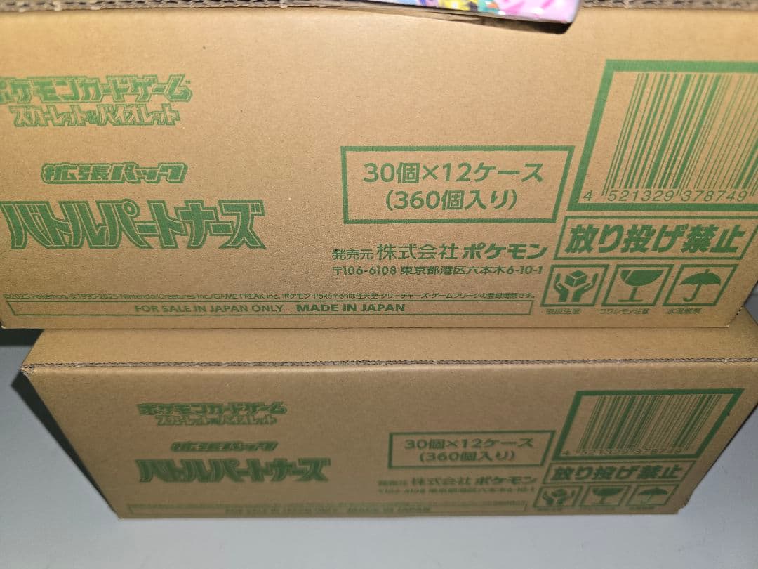 ポケモンカード　バトルパートナーズ8BOX新品未開封シュリンク付き