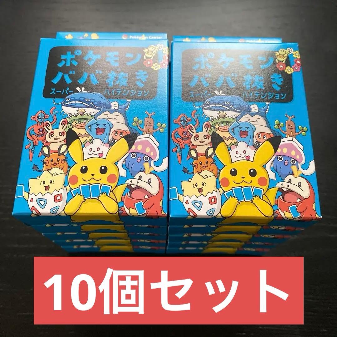 ポケモン ババ抜き スーパーハイテンション ハイテンション 10個 青 ババ