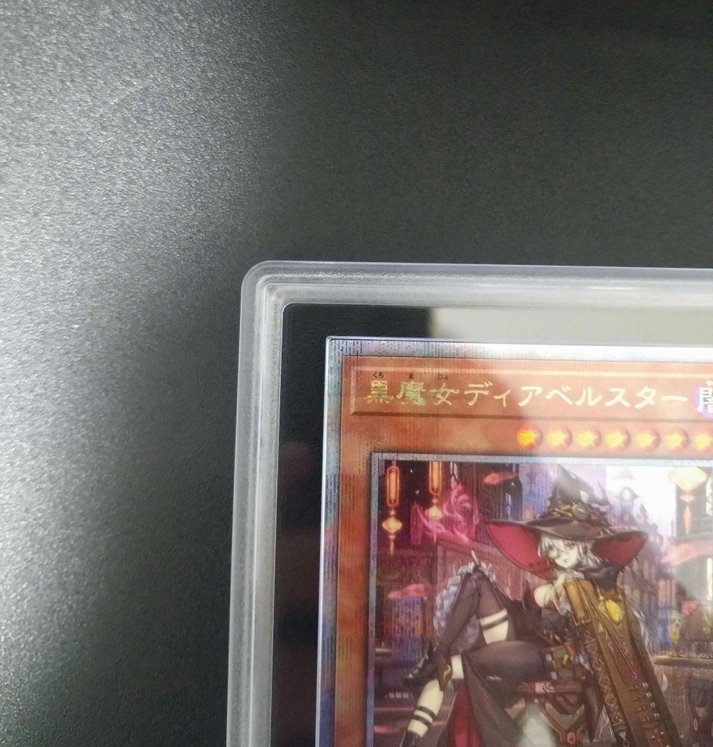 【ARS10＋】黒魔女ディアベルスター　25thシク　クオシク