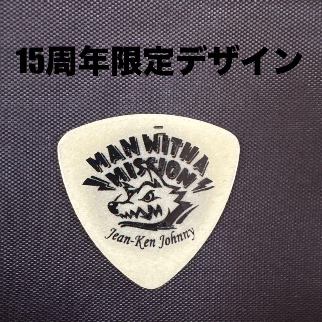 MAN WITH A MISSION ジャンケンジョニー 15周年ピック本人仕様 - メルカリ