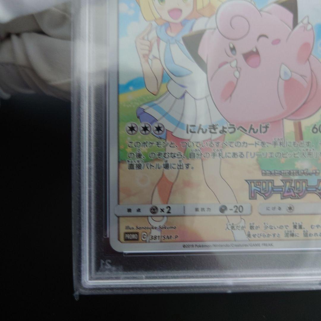 ス*ド様 PSA10 リーリエ ピッピ CHR仕様 プロモ 美品