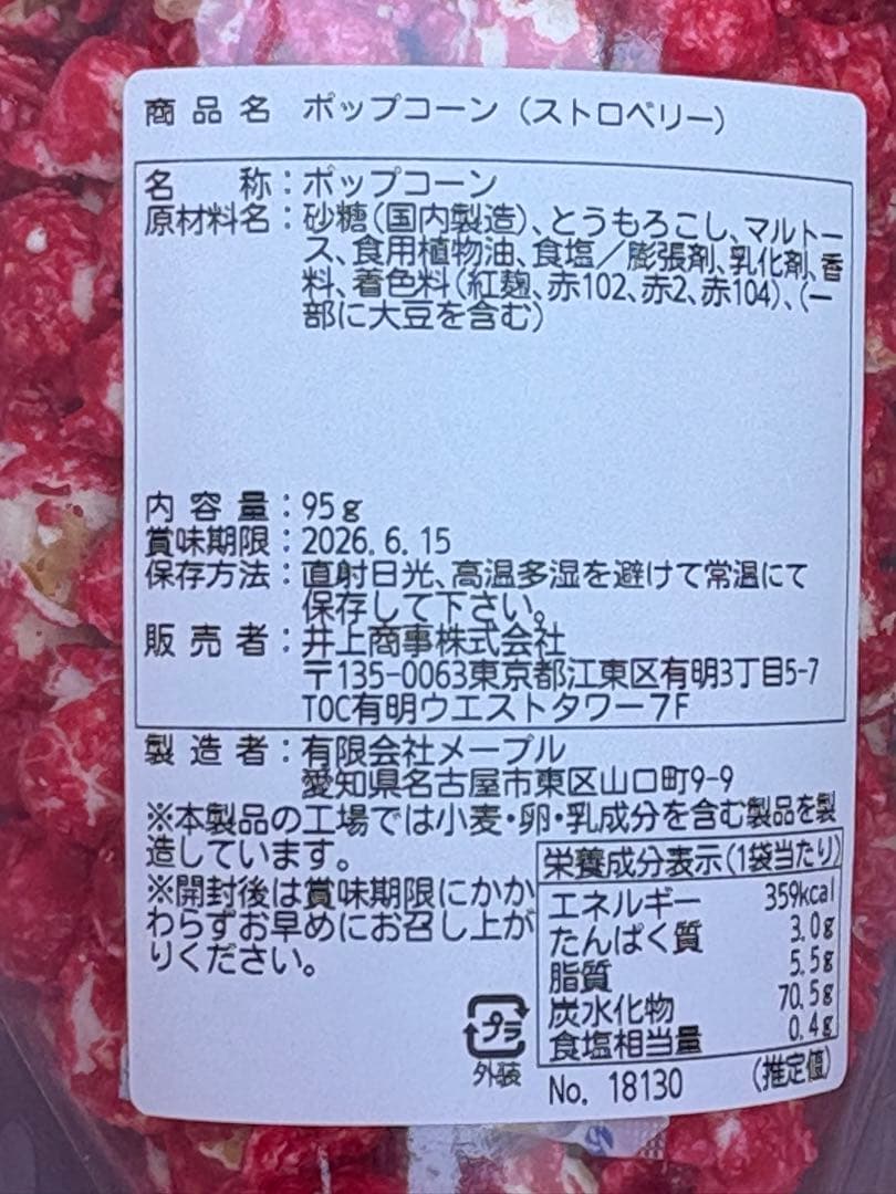 KZHCUP スイパラ ポップコーン ラベル缶 特典セット - メルカリ