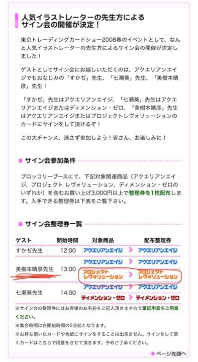 プロジェクトレヴォリューション直筆サイン美樹本 晴彦先生