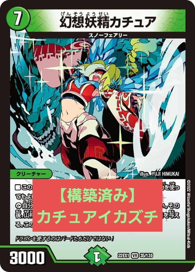 デュエマ】カチュアイカズチ【構築済みデッキ】 - メルカリ