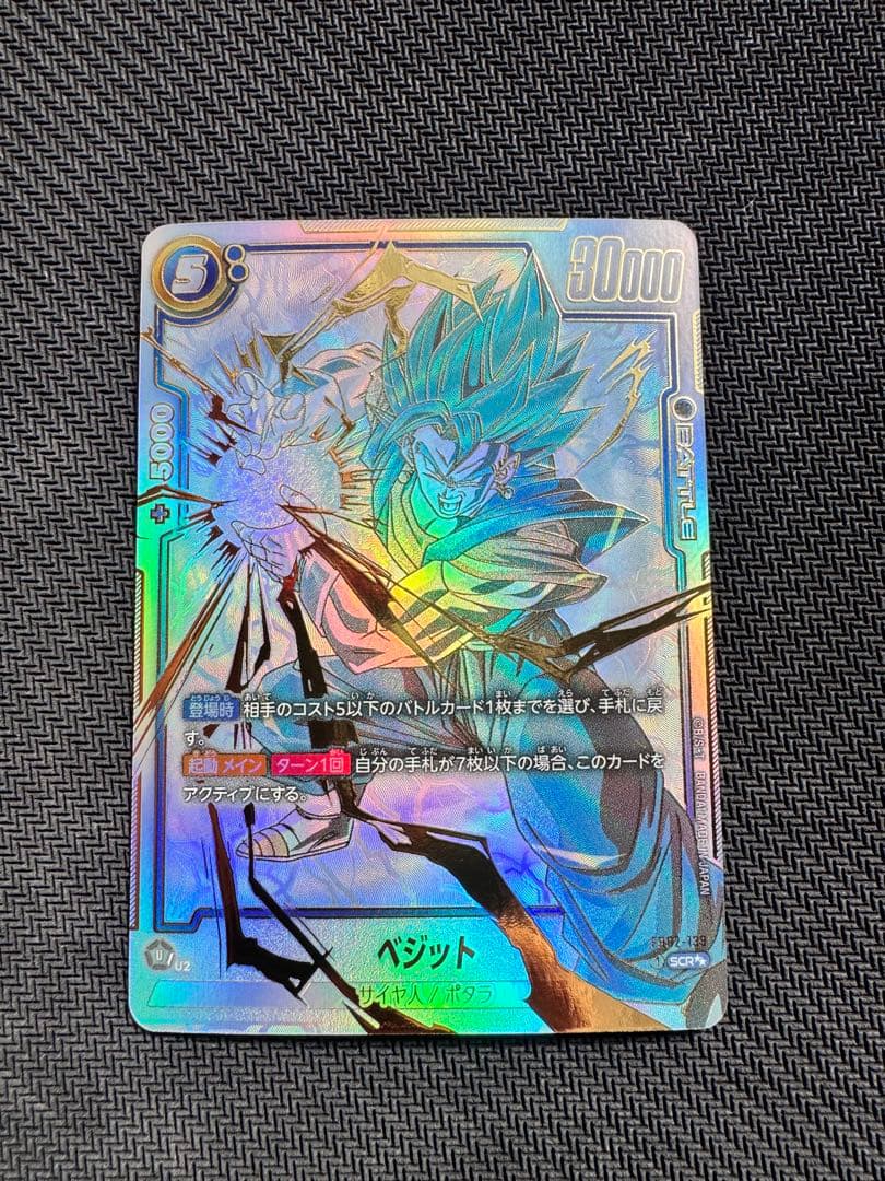 フュージョンワールド烈火の闘気　ベジットブルー　SCR スーパーパラレル　自引品 ベジットSCR スーパーパラレル 烈火の闘気 フュージョンワールド PSA10