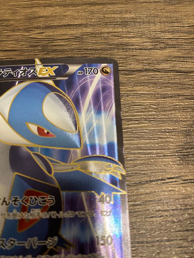 ラティオスEX SR