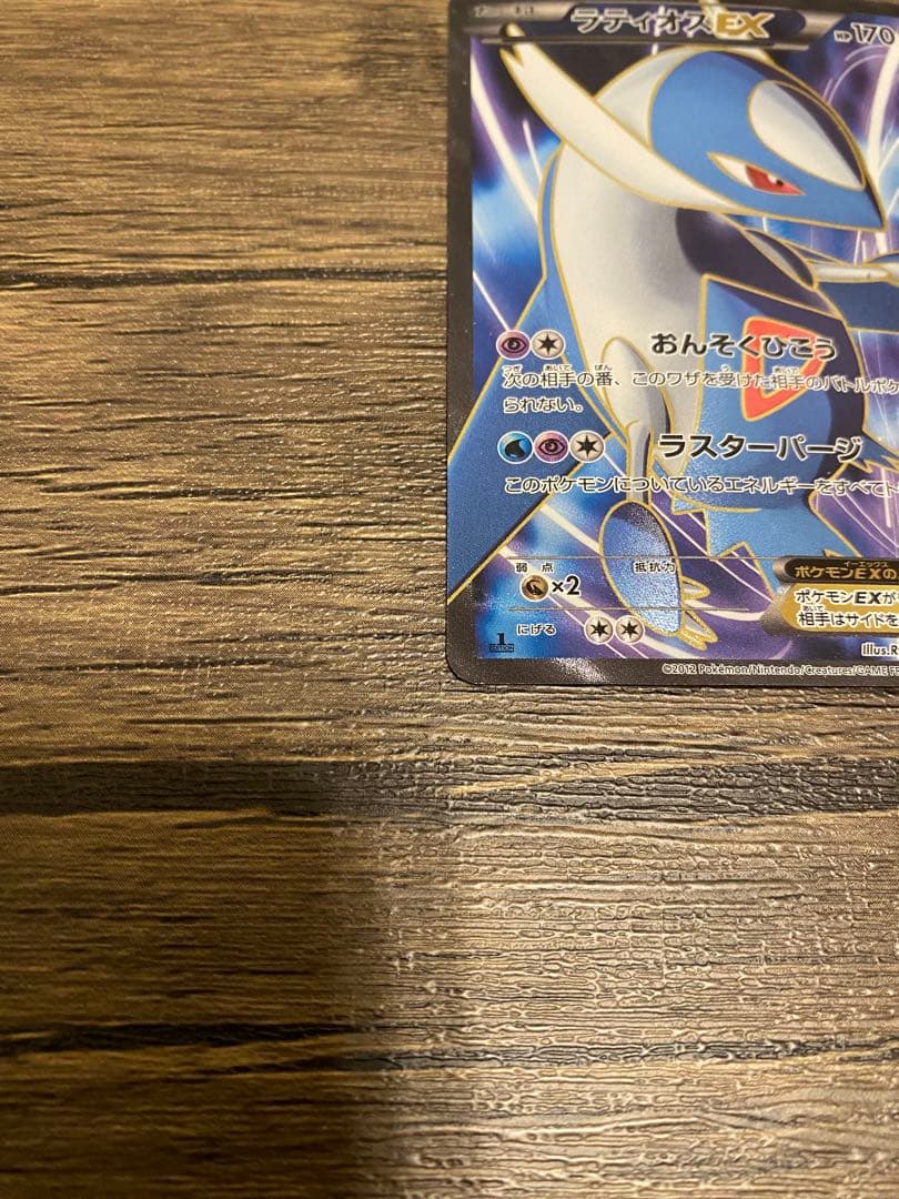 ラティオスEX SR