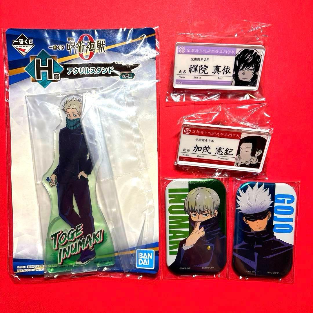 呪術廻戦 グッズ まとめ売り - メルカリ